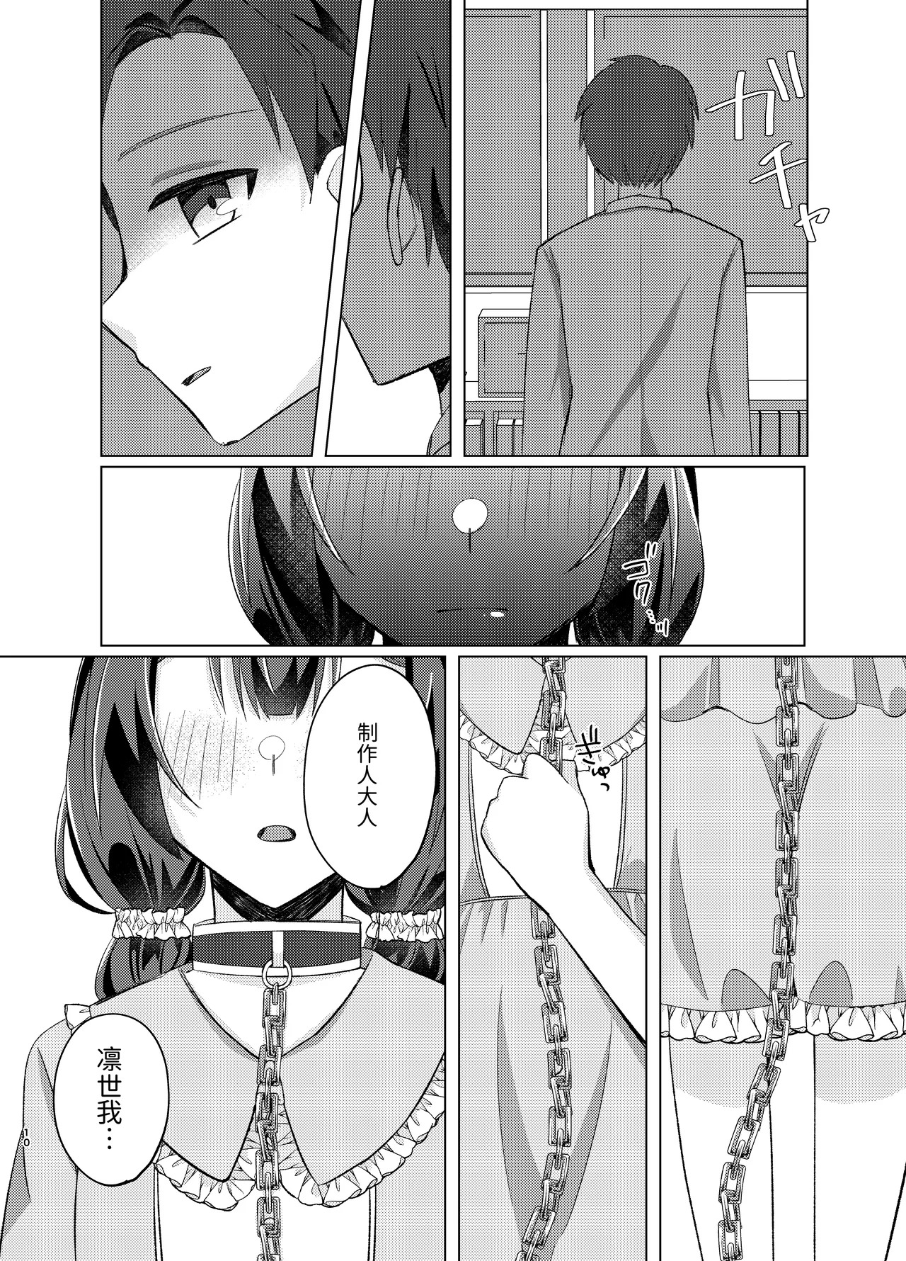 Morino Rinze Choukyou Keikaku 2 | 杜野凛世调教计划 2 page 9 full