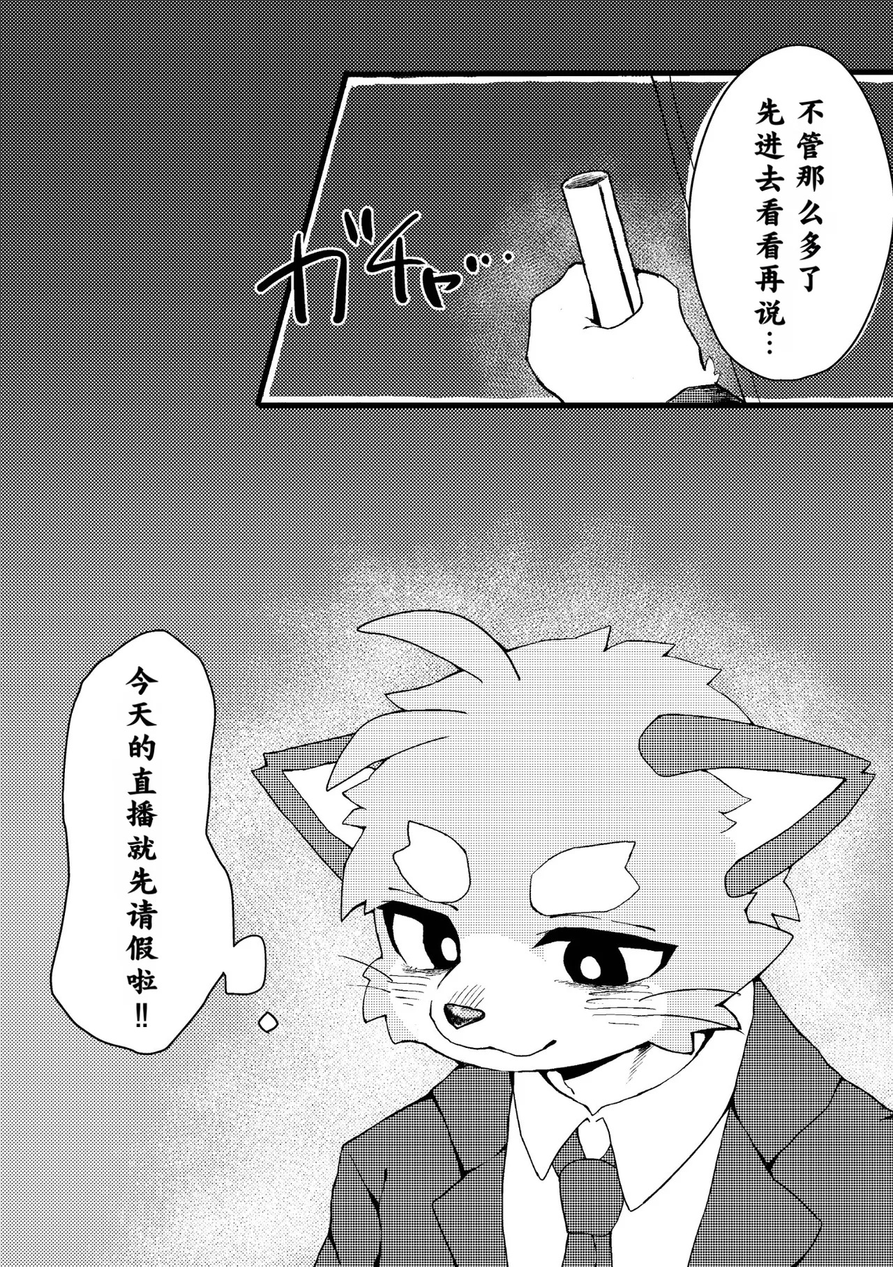 【auie000-9】成年男性狐的疲劳缓解【Chinese】【Dick Suck汉化】 page 6 full