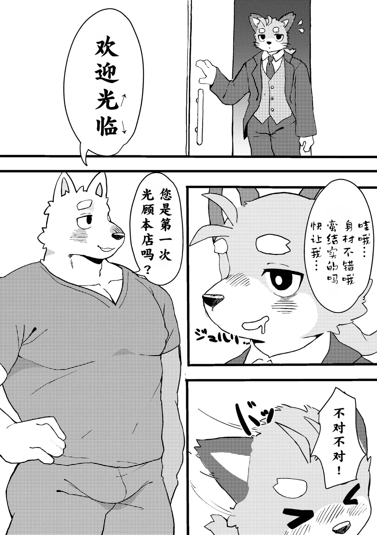 【auie000-9】成年男性狐的疲劳缓解【Chinese】【Dick Suck汉化】 page 7 full