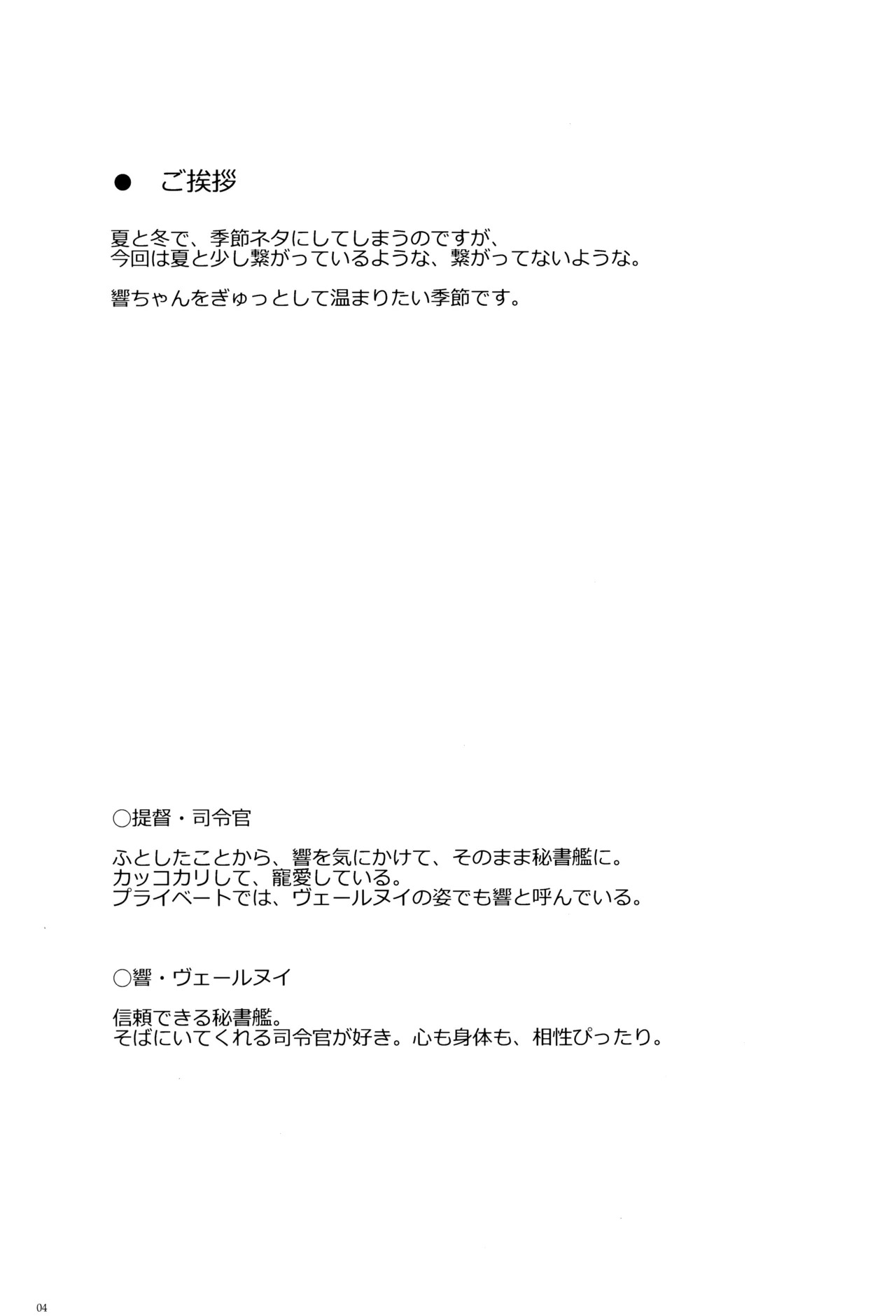 Shinrai Dekiru Hishokan no Hokyou Kaishuu page 3 full