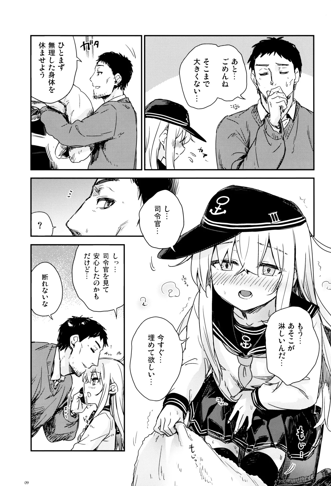 Shinrai Dekiru Hishokan no Hokyou Kaishuu page 8 full