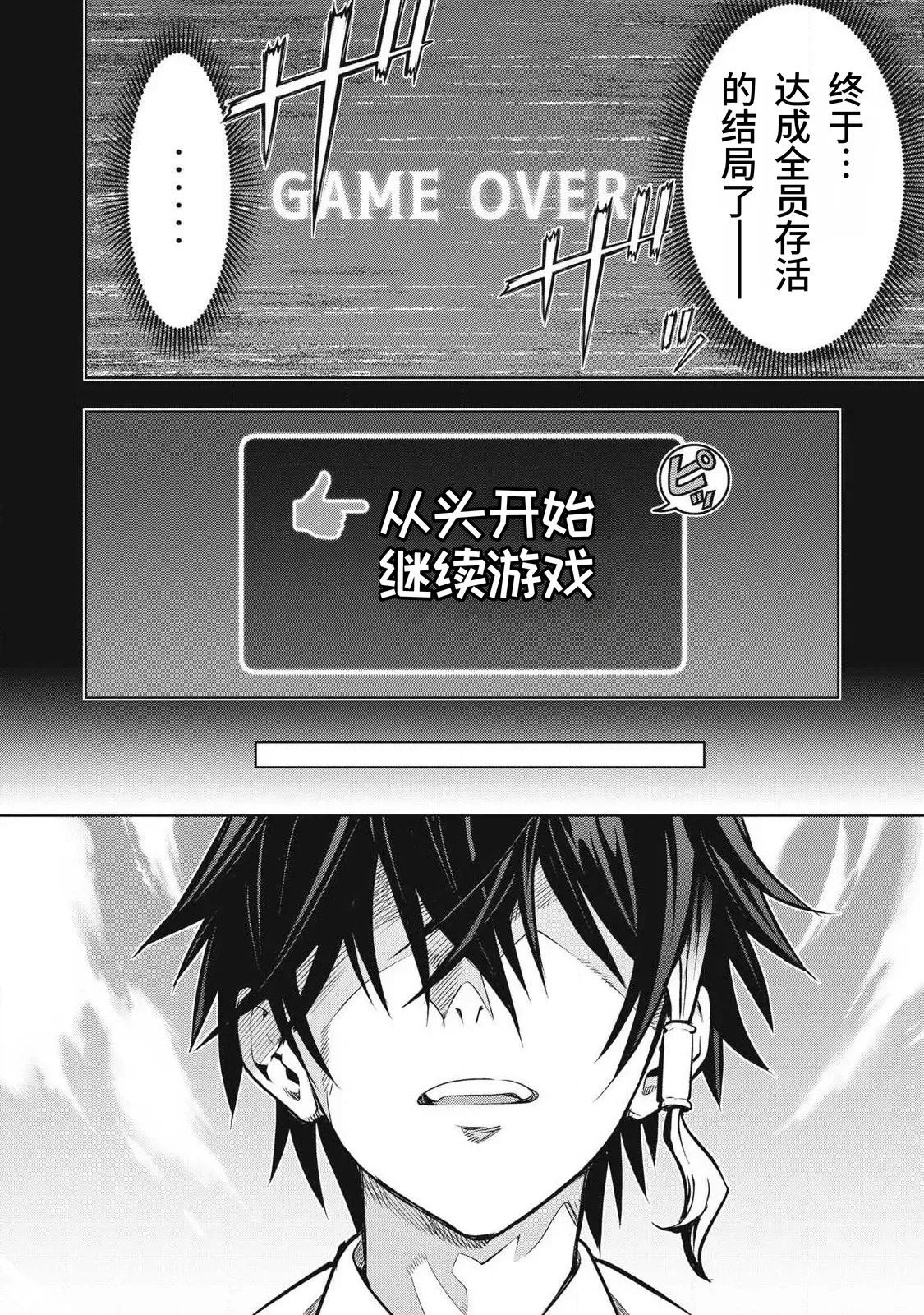 Academy Saikyou no Mob Healer ~Shinige Sekai no Mob ni Tensei shita Ore wa, Hazure Job  to Gensaku Chishiki de Musou suru~ | 学园最强路人奶妈～转生为死亡游戏世界的路人角色的我，凭借废柴职业【治疗师】与原作知识无双～ page 10 full