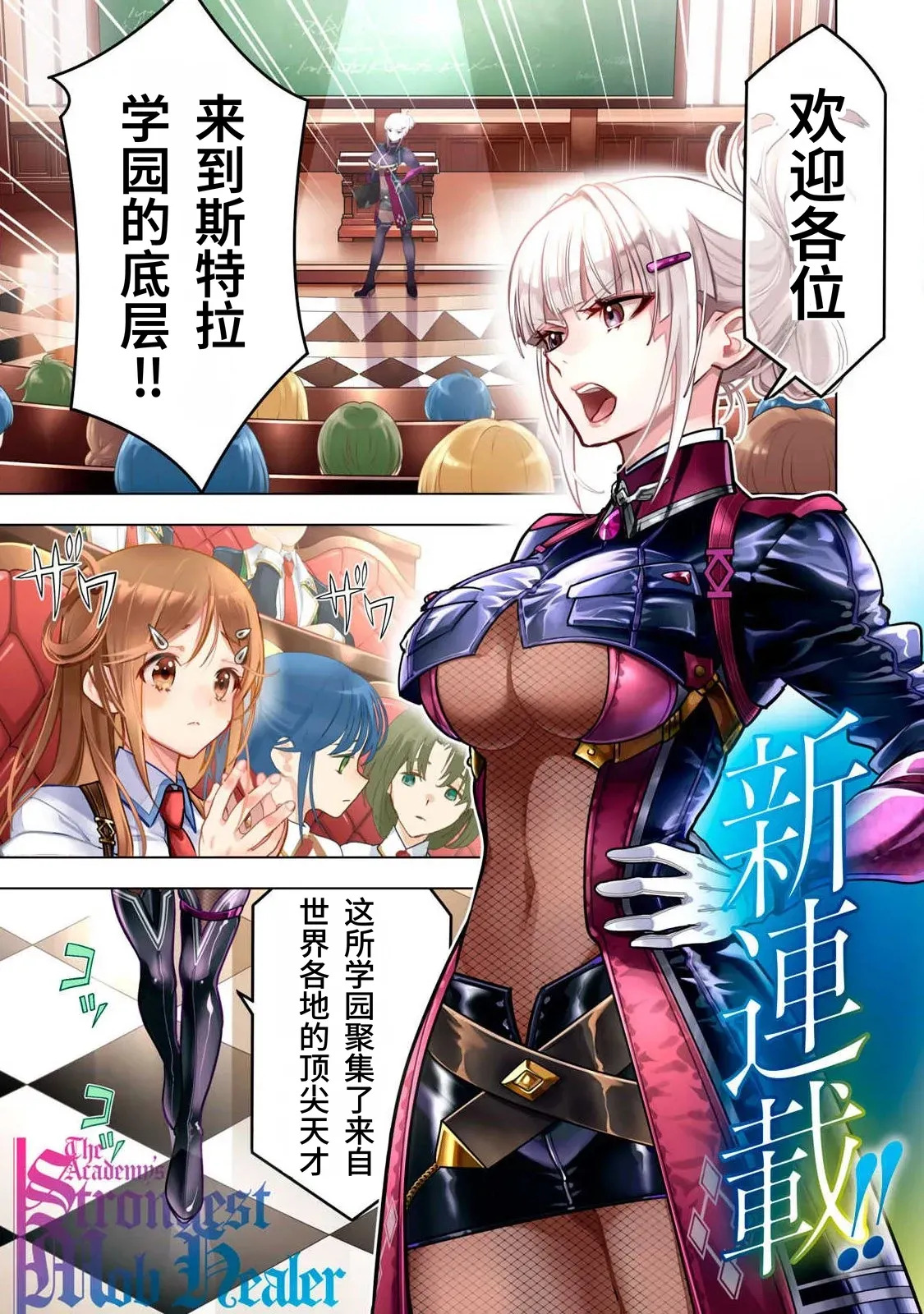 Academy Saikyou no Mob Healer ~Shinige Sekai no Mob ni Tensei shita Ore wa, Hazure Job  to Gensaku Chishiki de Musou suru~ | 学园最强路人奶妈～转生为死亡游戏世界的路人角色的我，凭借废柴职业【治疗师】与原作知识无双～ page 2 full