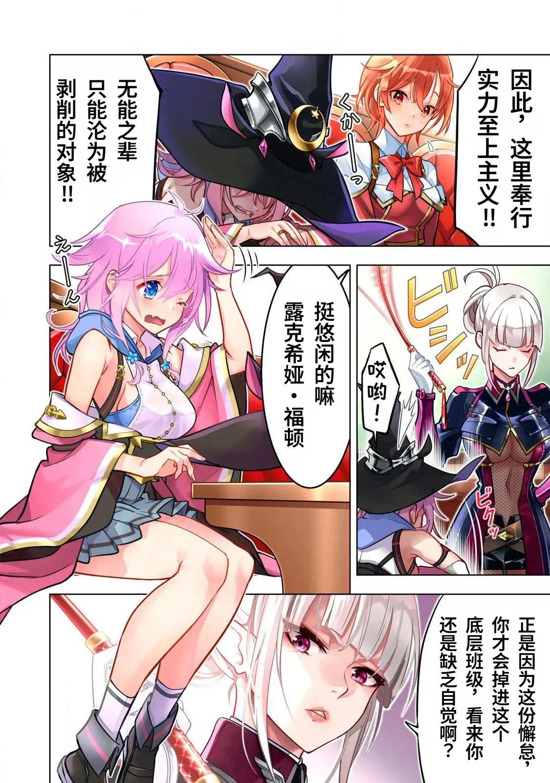 Academy Saikyou no Mob Healer ~Shinige Sekai no Mob ni Tensei shita Ore wa, Hazure Job  to Gensaku Chishiki de Musou suru~ | 学园最强路人奶妈～转生为死亡游戏世界的路人角色的我，凭借废柴职业【治疗师】与原作知识无双～ page 3 full