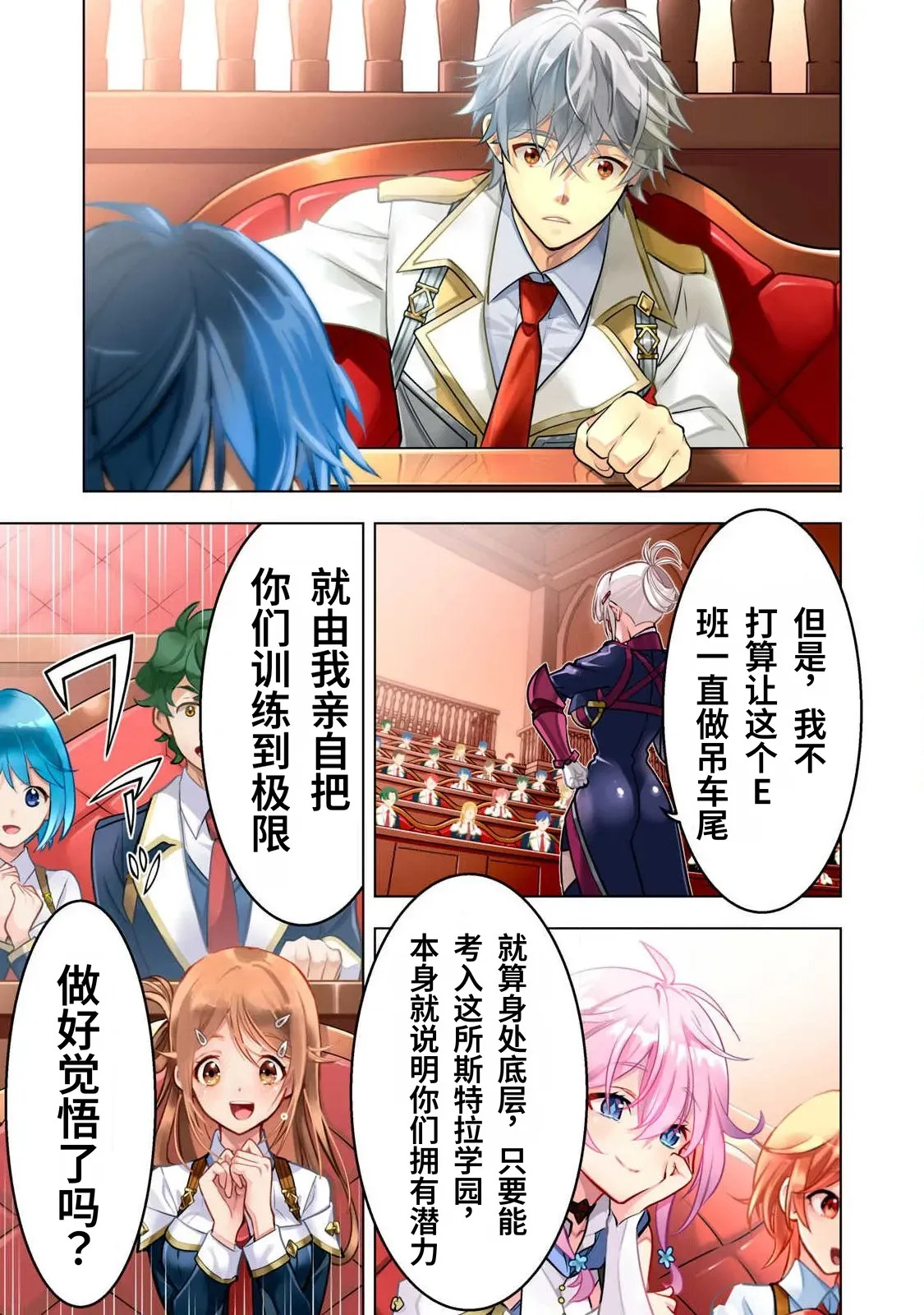 Academy Saikyou no Mob Healer ~Shinige Sekai no Mob ni Tensei shita Ore wa, Hazure Job  to Gensaku Chishiki de Musou suru~ | 学园最强路人奶妈～转生为死亡游戏世界的路人角色的我，凭借废柴职业【治疗师】与原作知识无双～ page 4 full