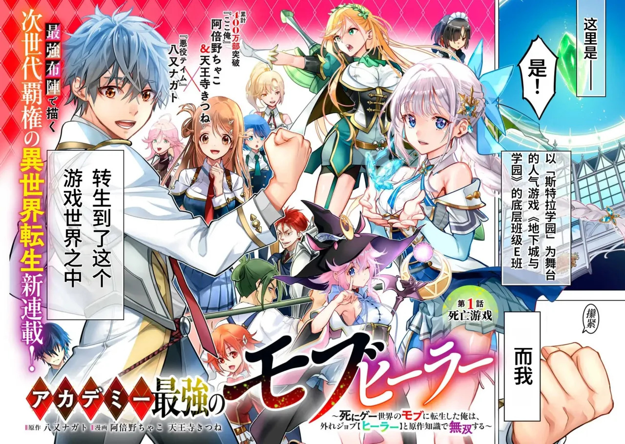 Academy Saikyou no Mob Healer ~Shinige Sekai no Mob ni Tensei shita Ore wa, Hazure Job  to Gensaku Chishiki de Musou suru~ | 学园最强路人奶妈～转生为死亡游戏世界的路人角色的我，凭借废柴职业【治疗师】与原作知识无双～ page 5 full
