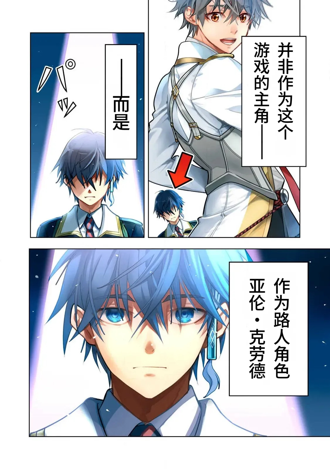 Academy Saikyou no Mob Healer ~Shinige Sekai no Mob ni Tensei shita Ore wa, Hazure Job  to Gensaku Chishiki de Musou suru~ | 学园最强路人奶妈～转生为死亡游戏世界的路人角色的我，凭借废柴职业【治疗师】与原作知识无双～ page 6 full