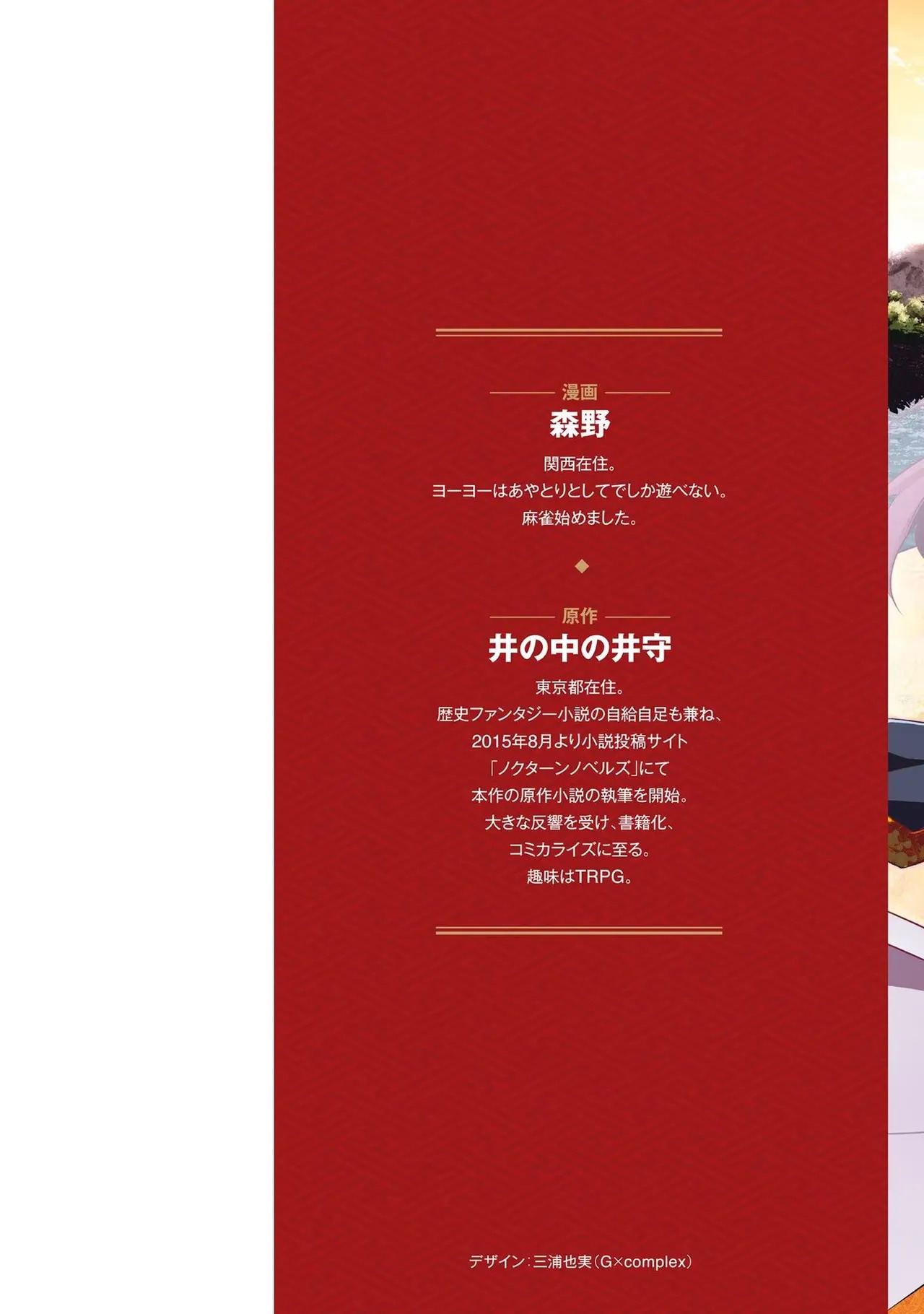 信長の妹が俺の嫁 第02巻 page 2 full