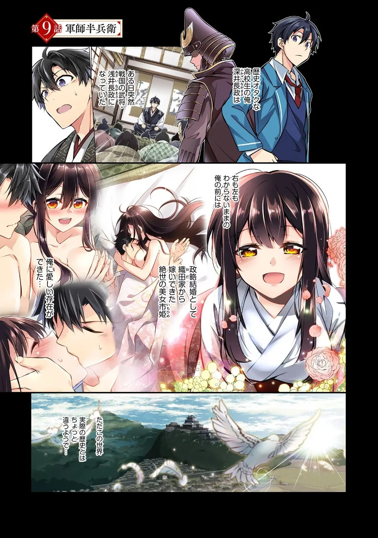 信長の妹が俺の嫁 第02巻 page 5 full