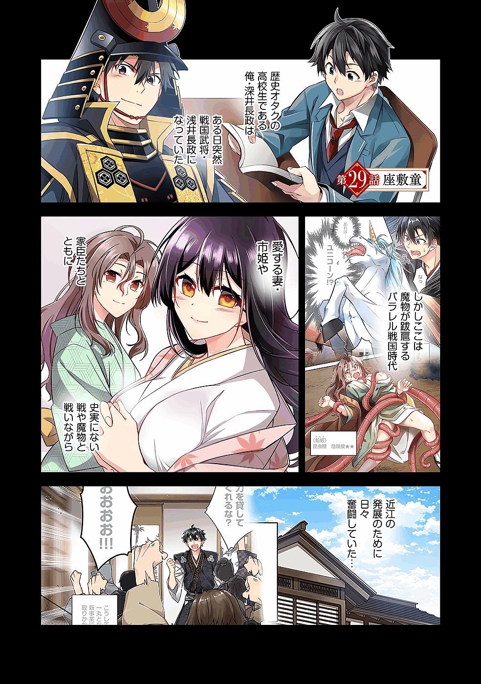 信長の妹が俺の嫁 第04巻 page 5 full