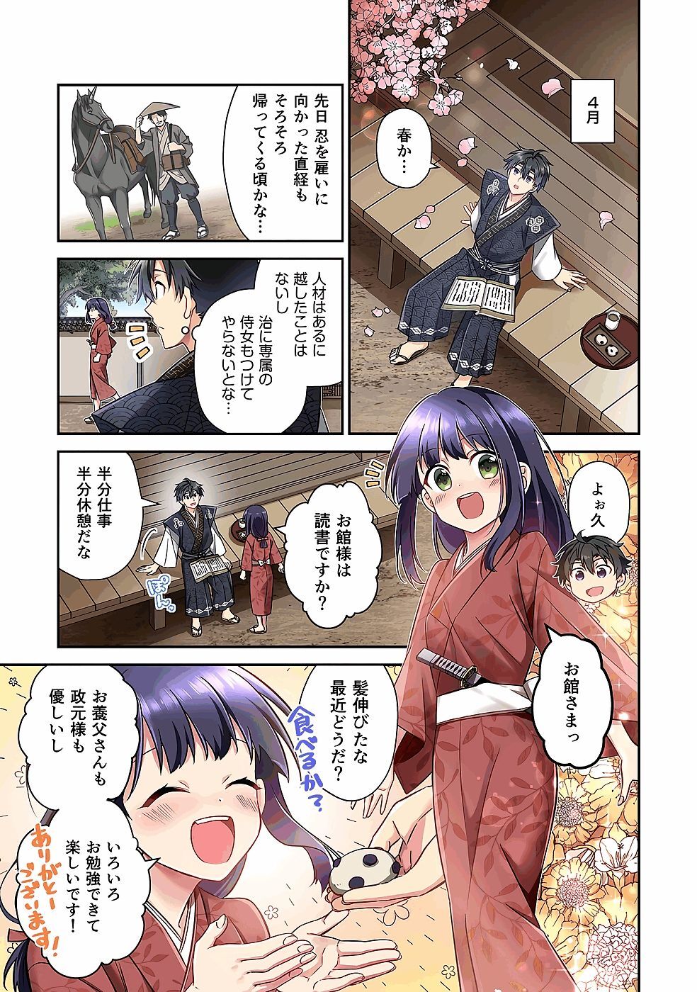 信長の妹が俺の嫁 第04巻 page 7 full
