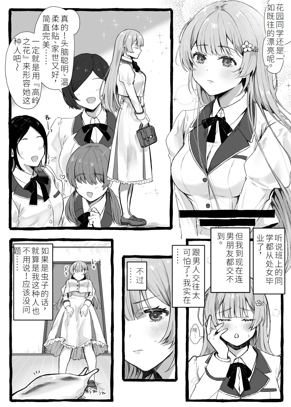 Mushi san to isshyo ! ~Ojyousama hen + Maid hen~ page 3 full