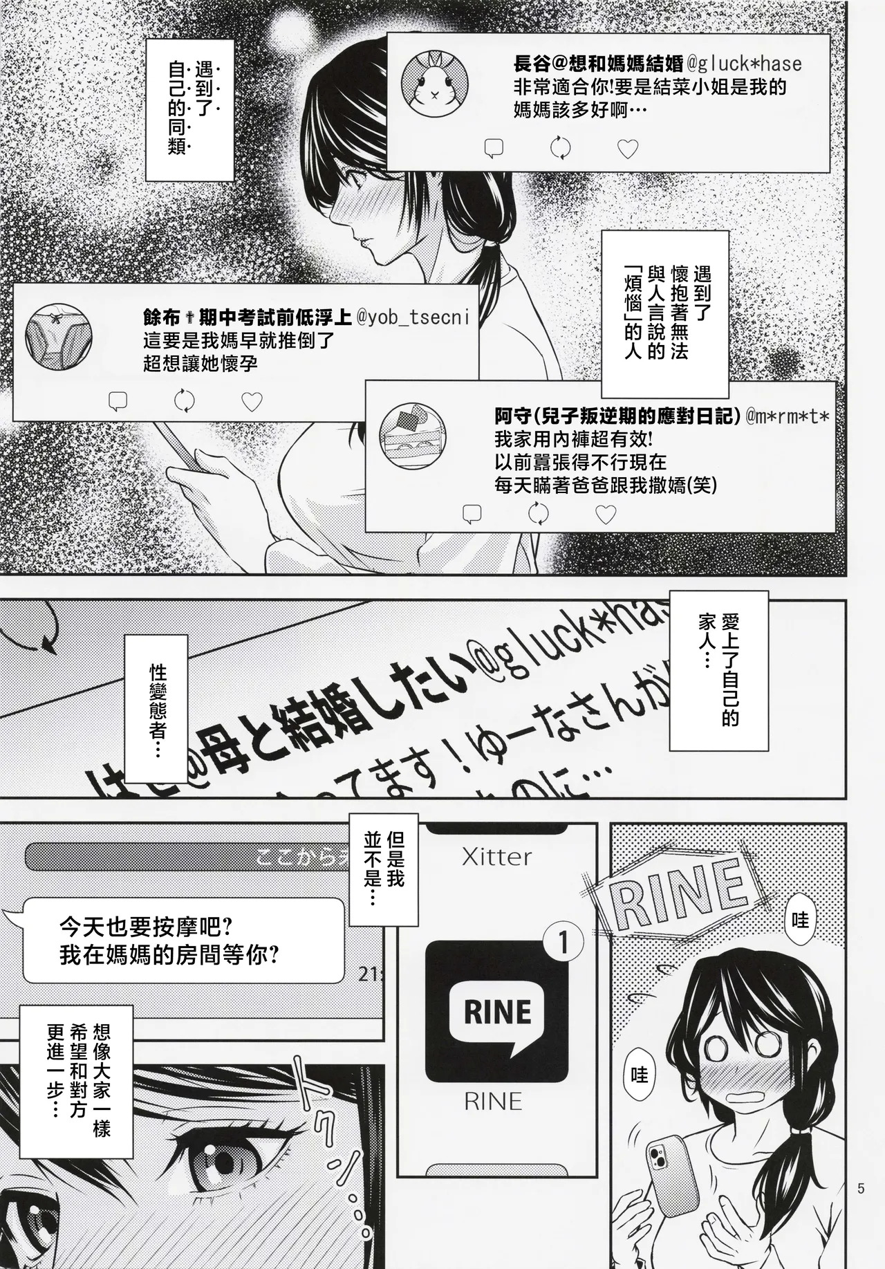 Boketsu o Horu 23 page 4 full