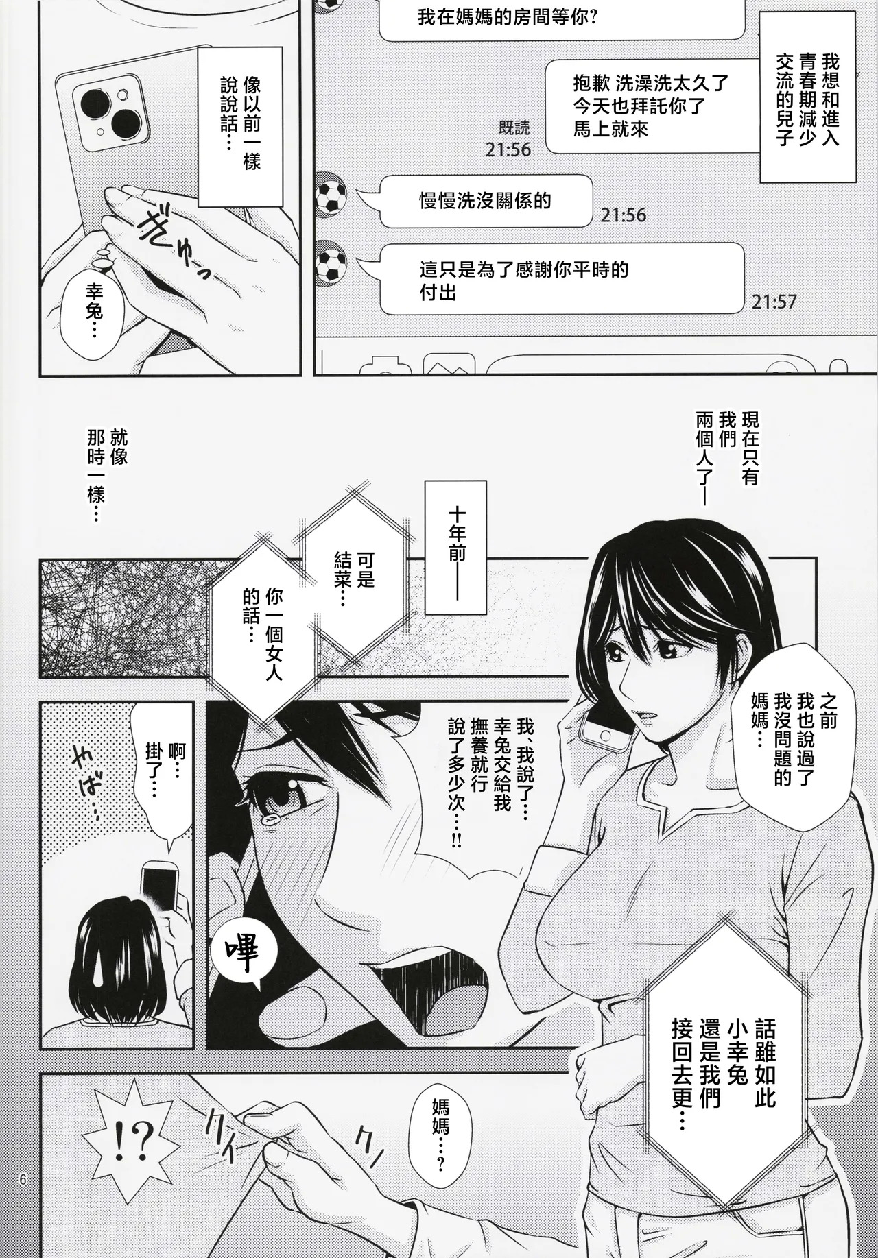 Boketsu o Horu 23 page 5 full