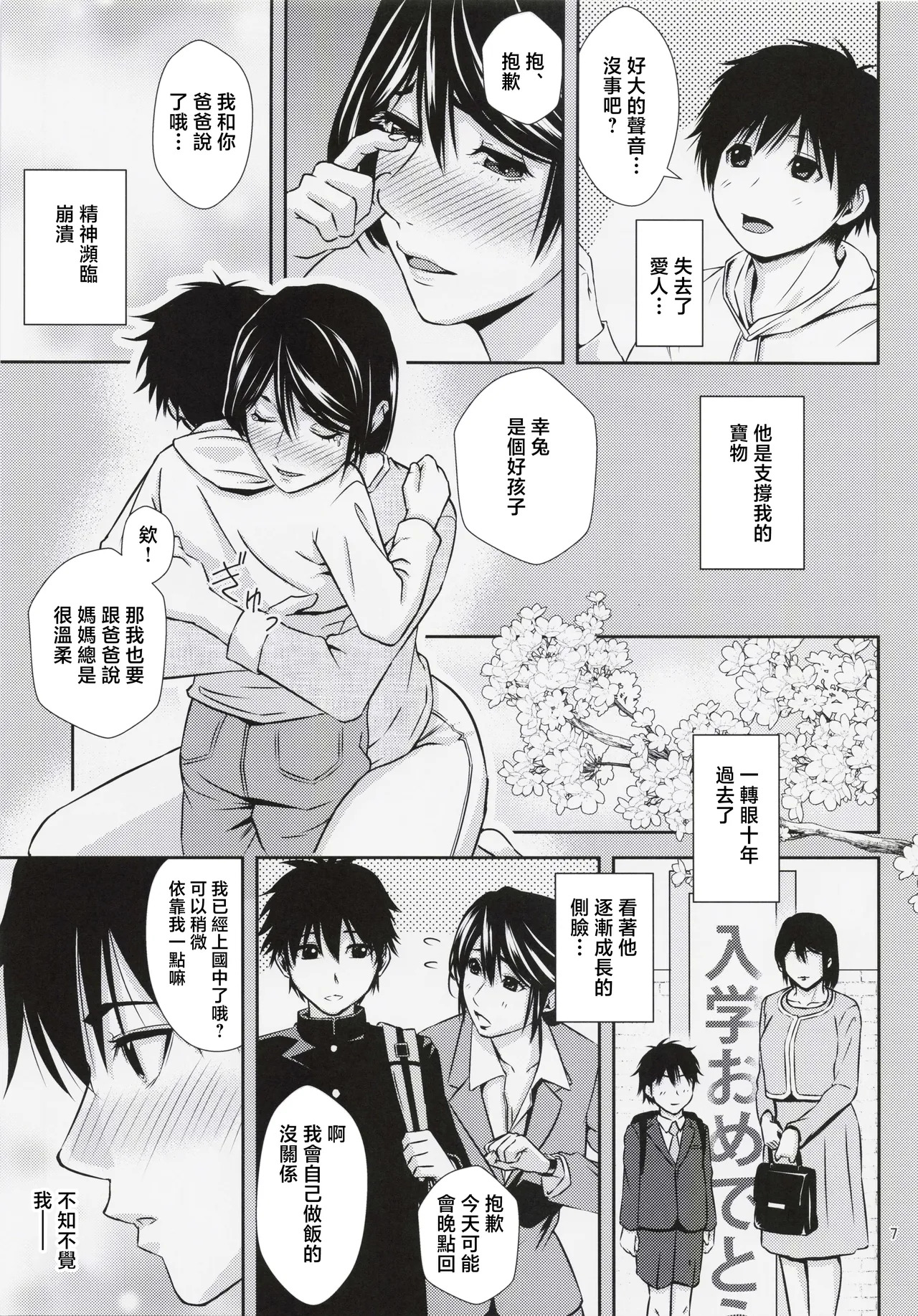 Boketsu o Horu 23 page 6 full