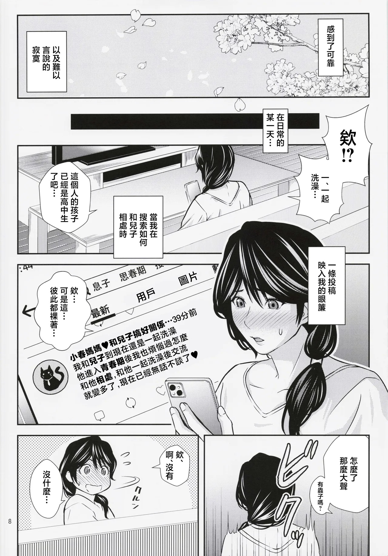 Boketsu o Horu 23 page 7 full