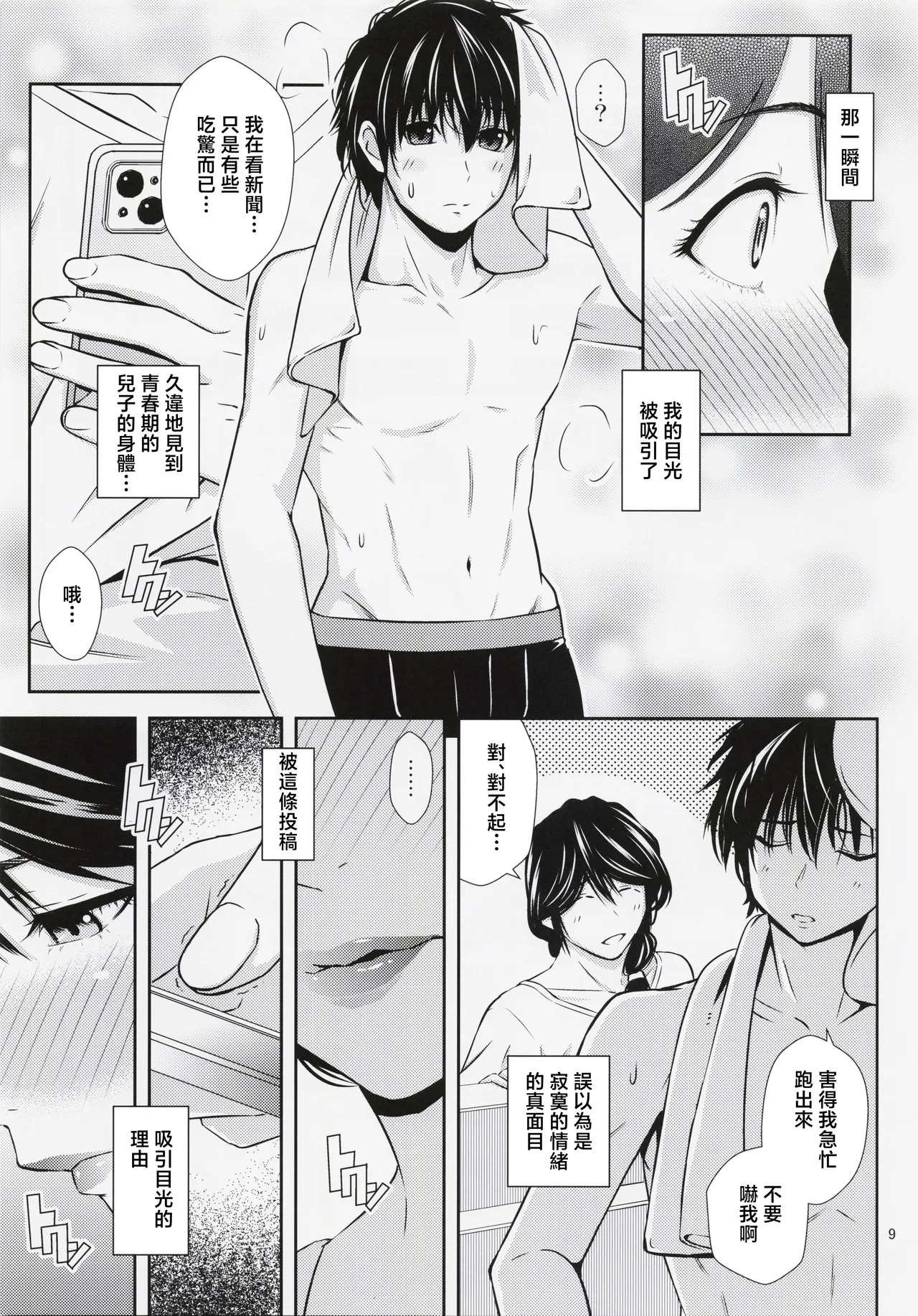 Boketsu o Horu 23 page 8 full