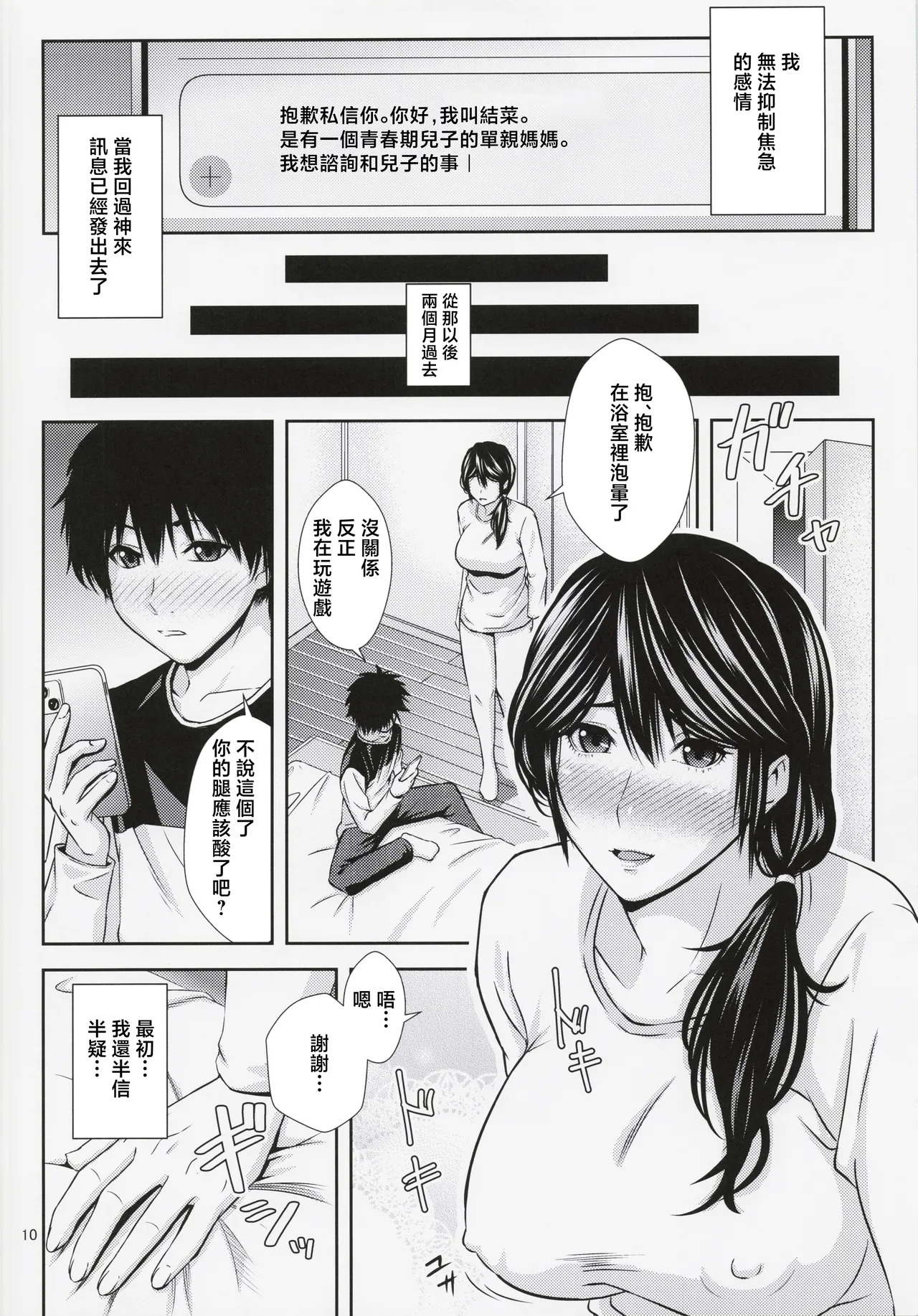 Boketsu o Horu 23 page 9 full