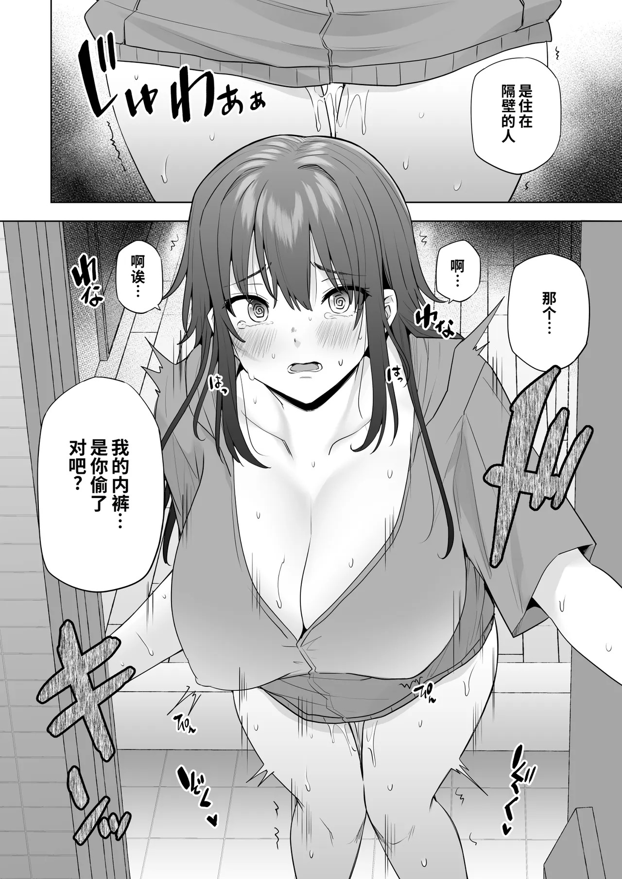 Tonari no Misaki-san | 邻居美咲小姐 page 10 full