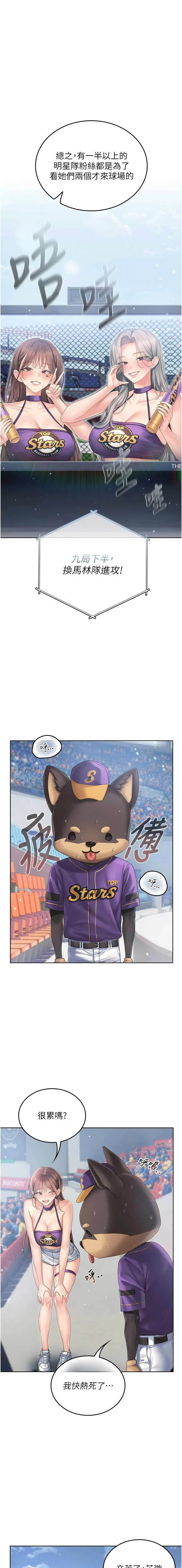 我的in援团 | 我的in援團 1-7 page 6 full