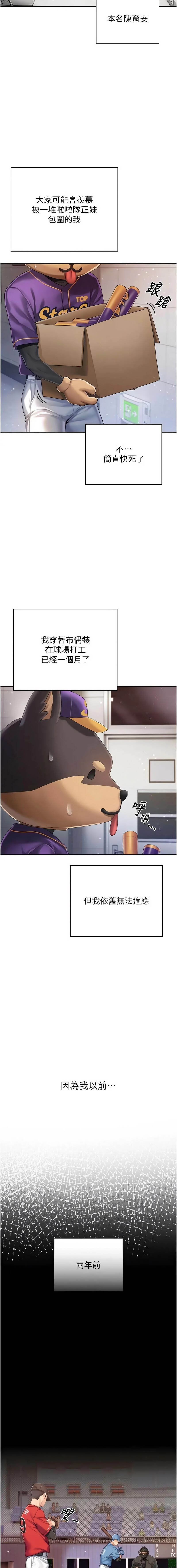 我的in援团 | 我的in援團 1-7 page 9 full