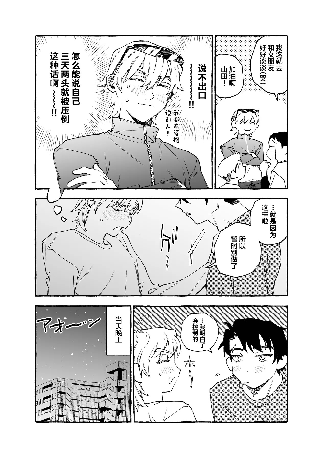 元バッテリーの2人がポリネシアンえっちする話 page 4 full
