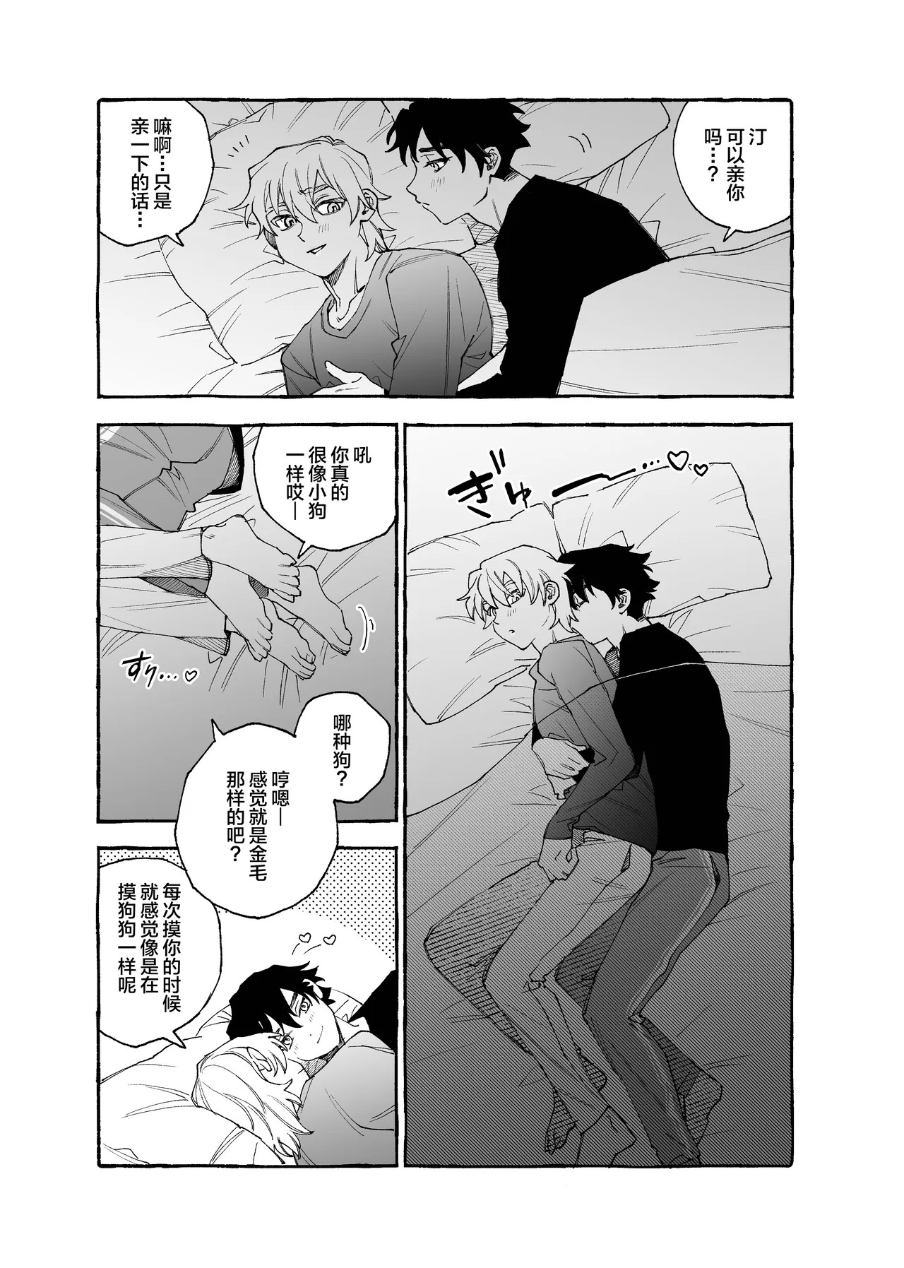 元バッテリーの2人がポリネシアンえっちする話 page 5 full