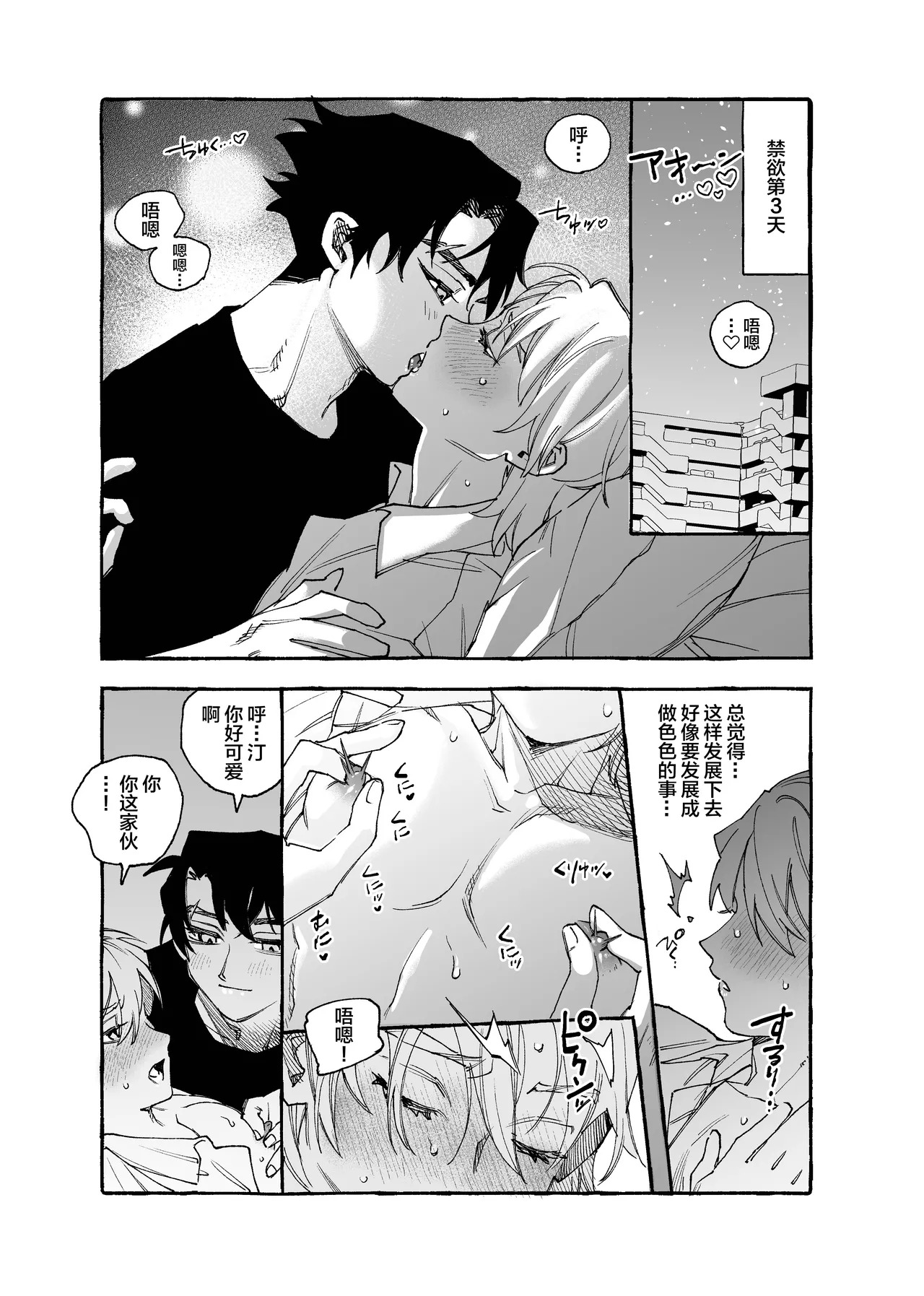 元バッテリーの2人がポリネシアンえっちする話 page 8 full
