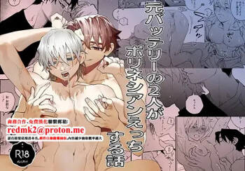 元バッテリーの2人がポリネシアンえっちする話 cover