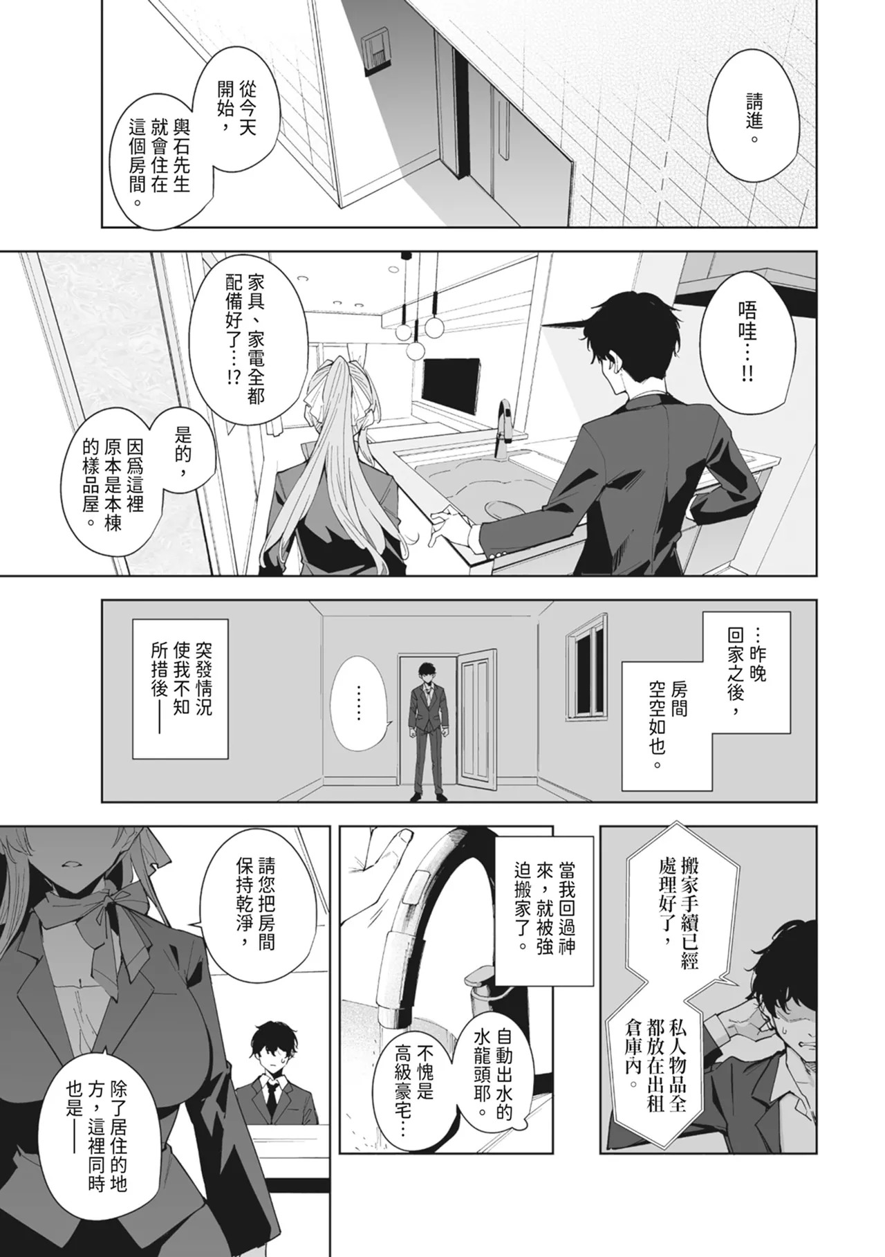 Tower Residence Setsuguka Taiouchuu 2 | 高級豪宅禮賓部接待中 2 page 3 full