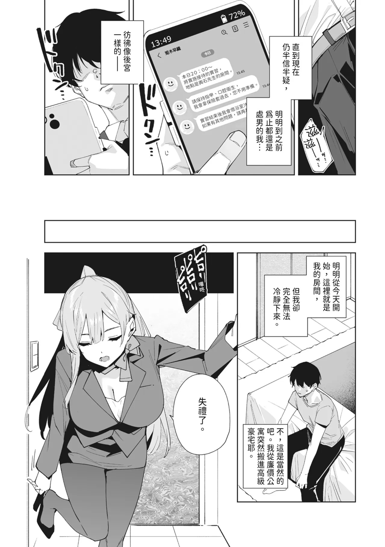 Tower Residence Setsuguka Taiouchuu 2 | 高級豪宅禮賓部接待中 2 page 7 full
