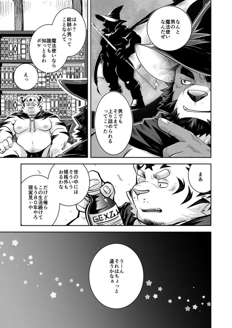 The World's Rarest Male Wizard page 7 full