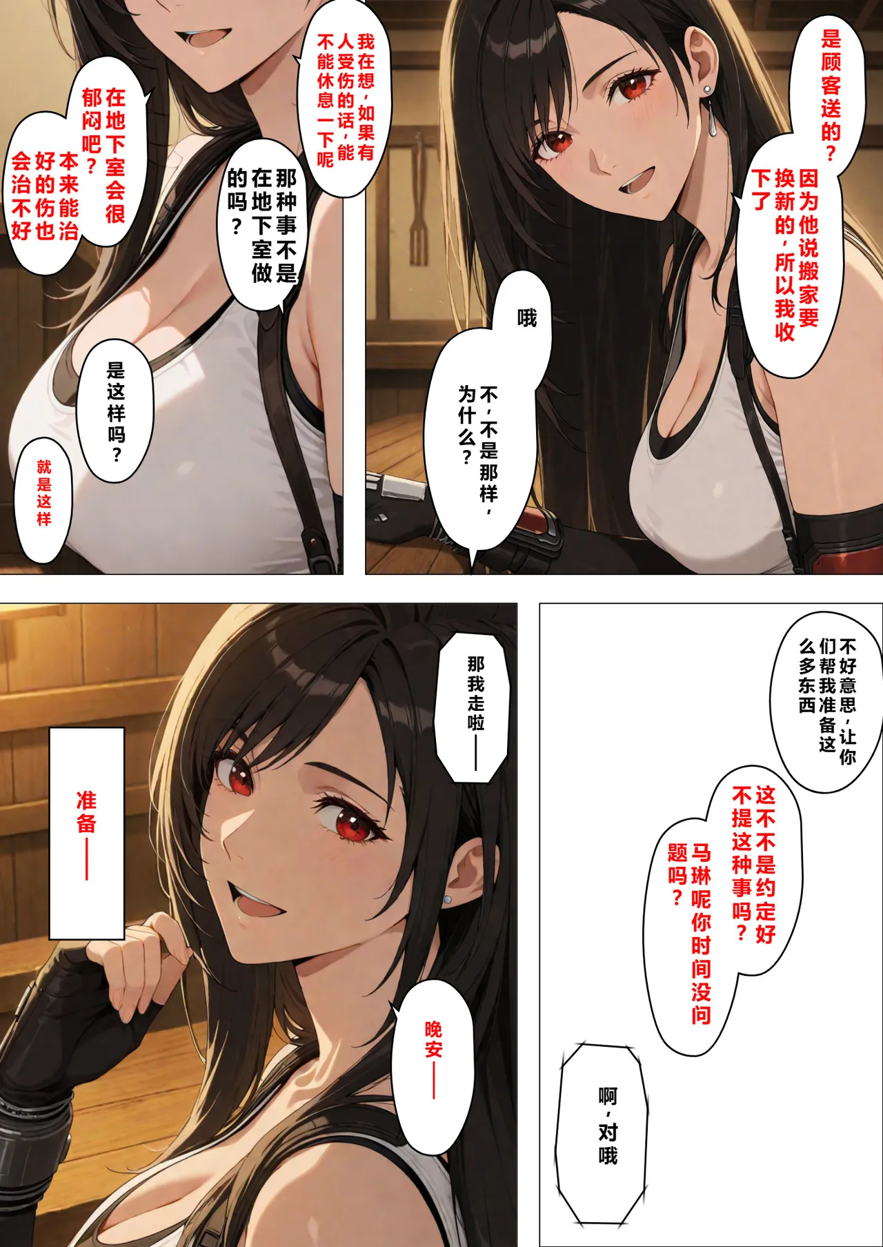 看板娘の金銭事情6 重度NTR爱好者个人翻译 page 9 full