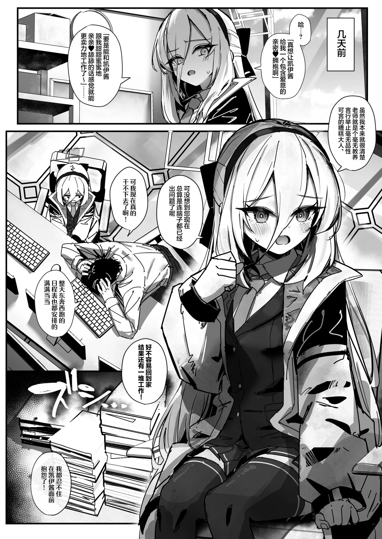 Sensei to Sex nante Zettai ni Shimasen! | 和老师交配什么的是绝对不会答应的! page 4 full