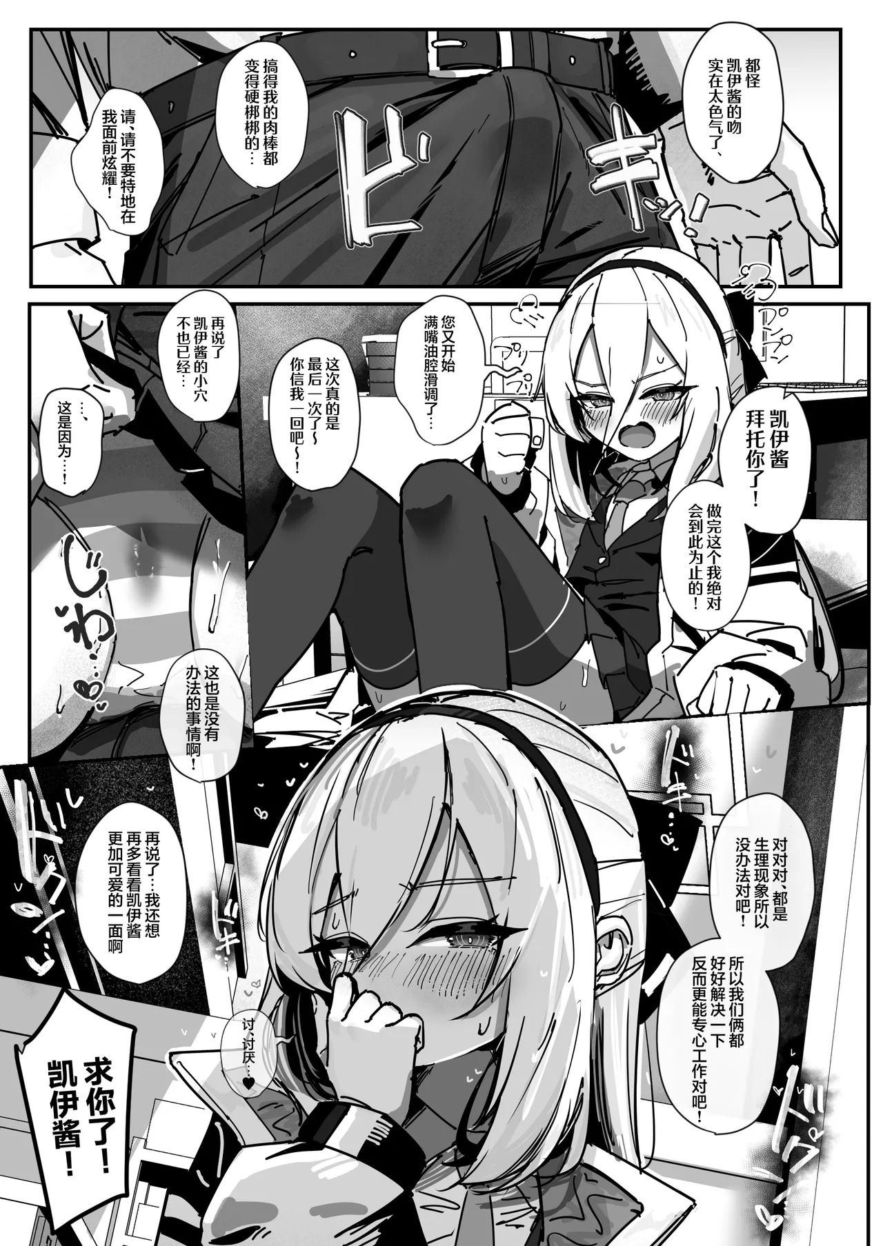 Sensei to Sex nante Zettai ni Shimasen! | 和老师交配什么的是绝对不会答应的! page 9 full