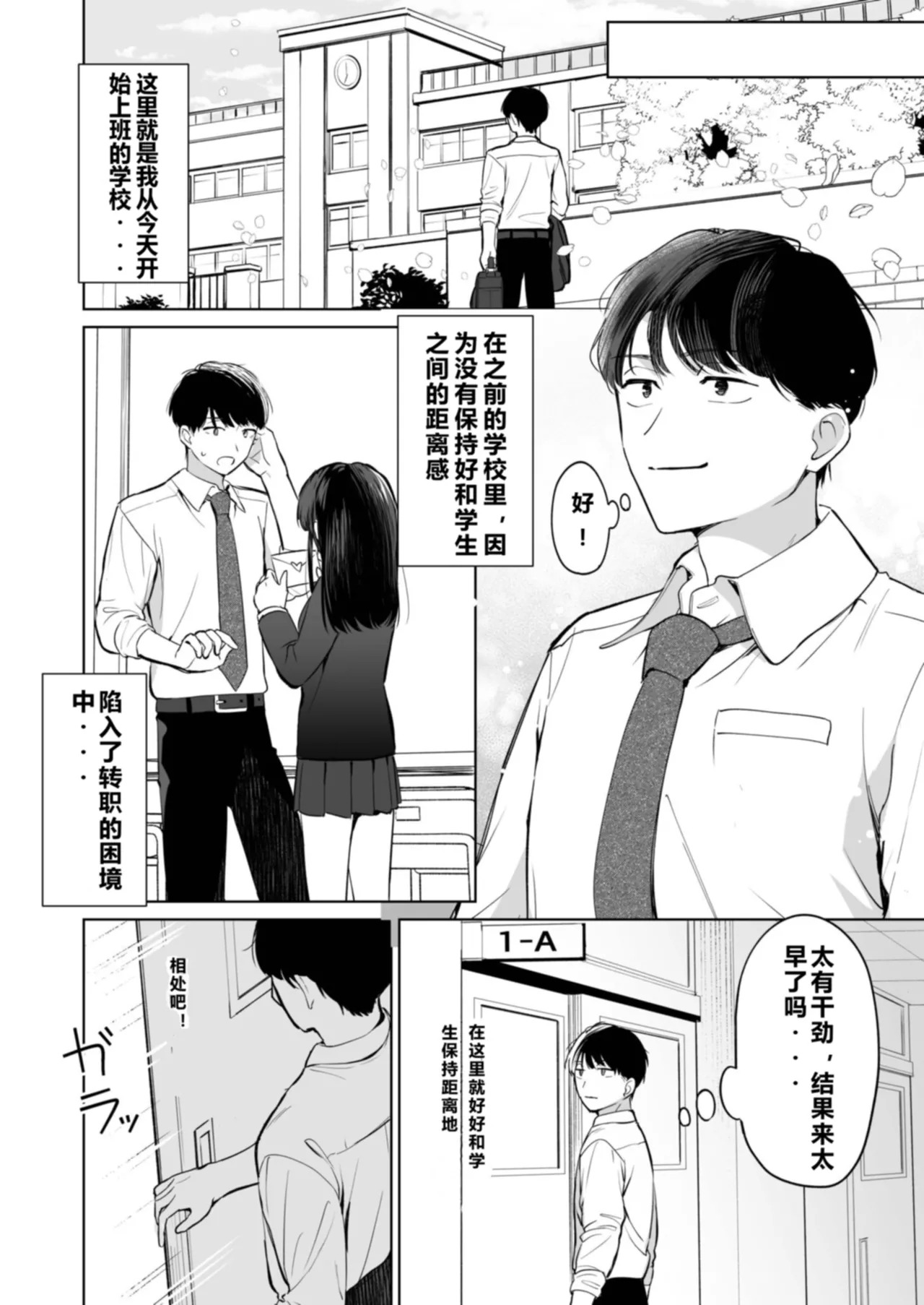 Sensei ga Onnanoko no Seishori o Suru no wa Kousoku Desu ne? page 4 full