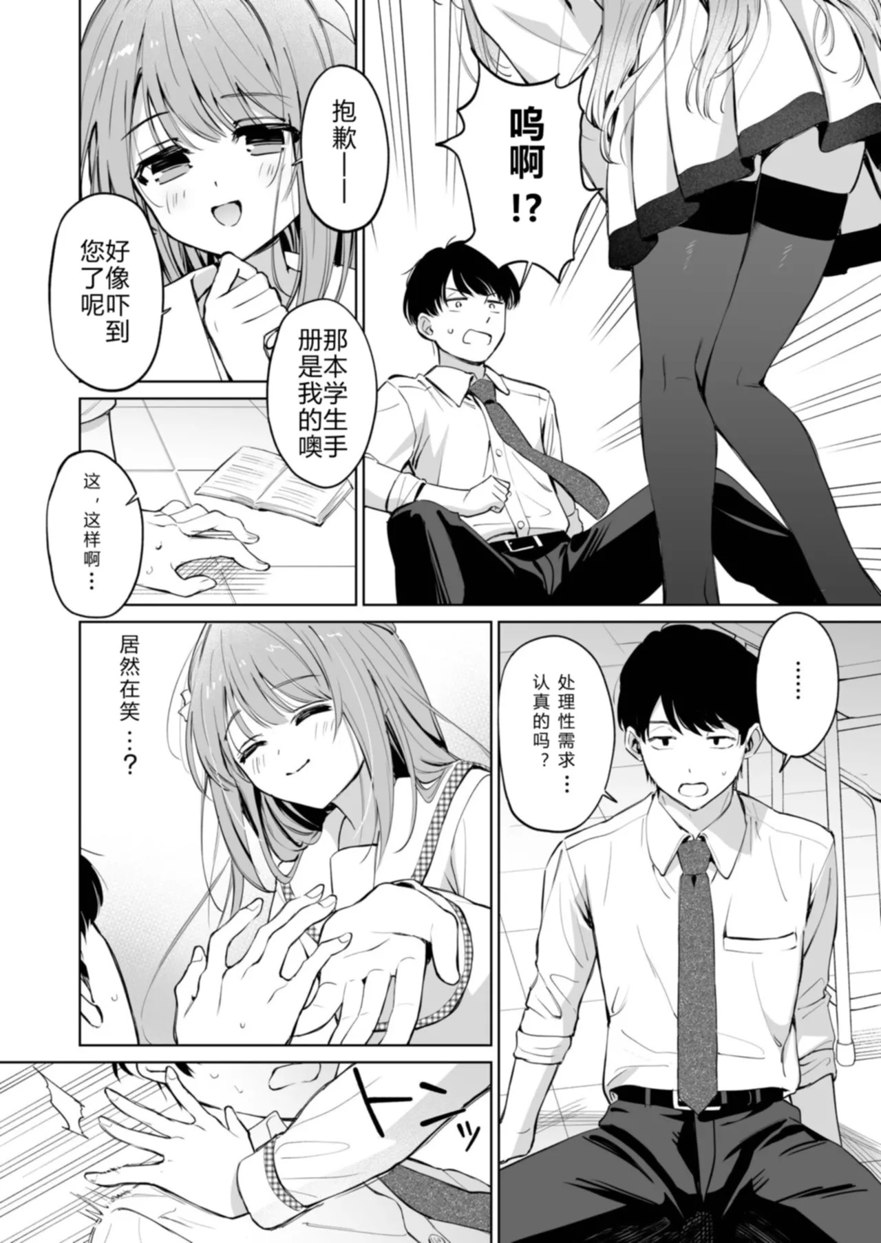 Sensei ga Onnanoko no Seishori o Suru no wa Kousoku Desu ne? page 8 full