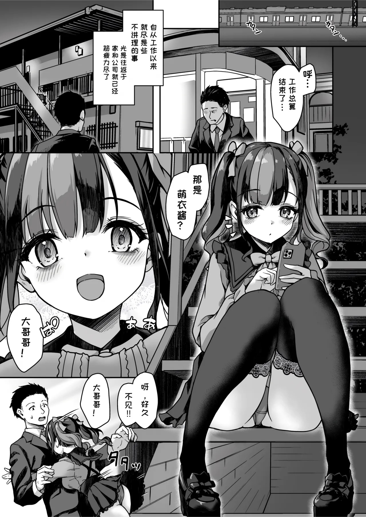 Anata ni Dake no Milk o Douzo page 2 full