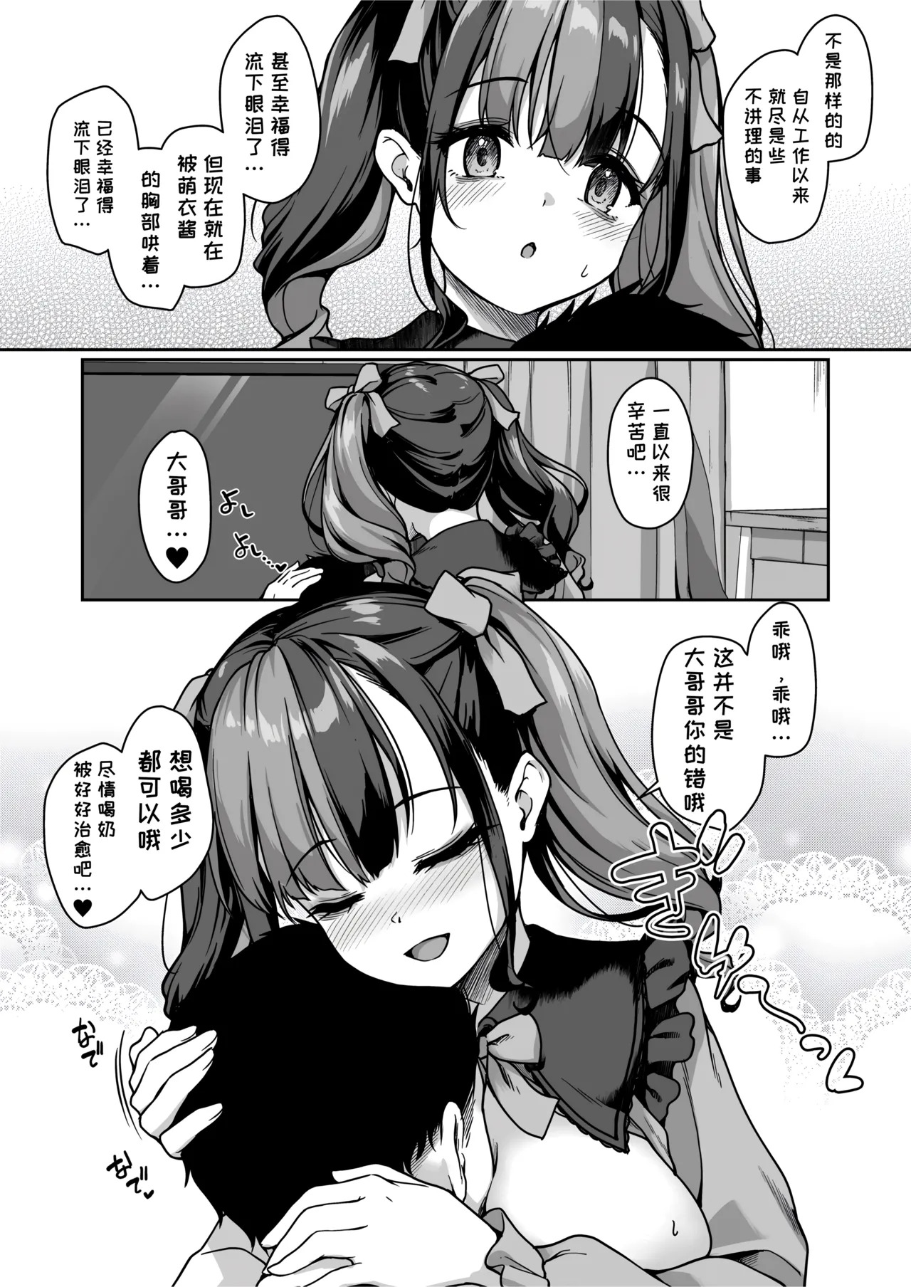 Anata ni Dake no Milk o Douzo page 7 full