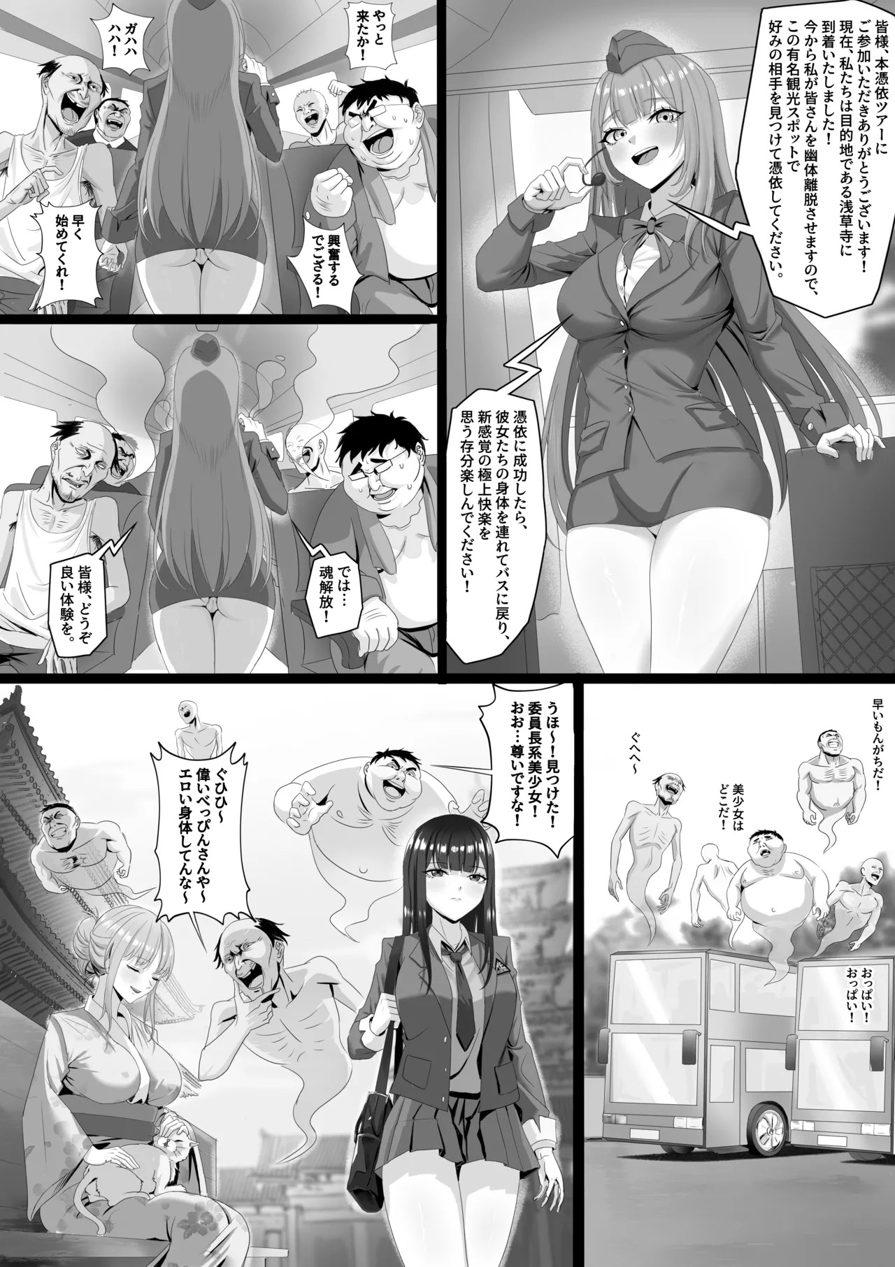 憑依ツアー page 2 full