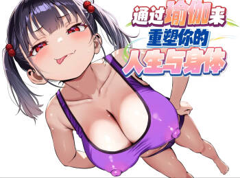YOGA de Kawaru Anata no Jinsei to Bodi Meiku | 通过瑜伽来重塑你的人生和身体 cover