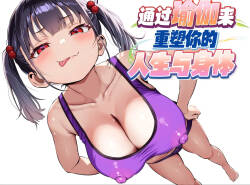 YOGA de Kawaru Anata no Jinsei to Bodi Meiku | 通过瑜伽来重塑你的人生和身体