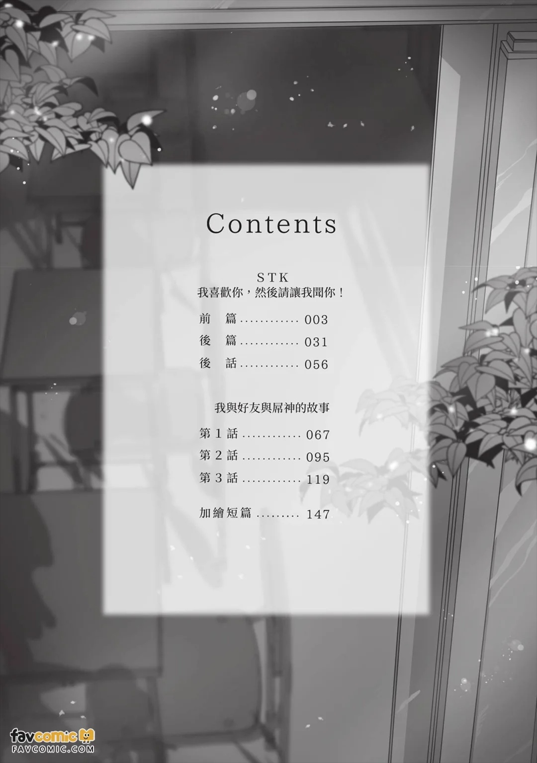 Sukidesu Tsukimashitewa Kagasete Kudasai！︱STK 我喜欢你，然后请让我闻你！ page 3 full