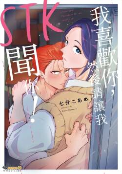 Sukidesu Tsukimashitewa Kagasete Kudasai！︱STK 我喜欢你，然后请让我闻你！