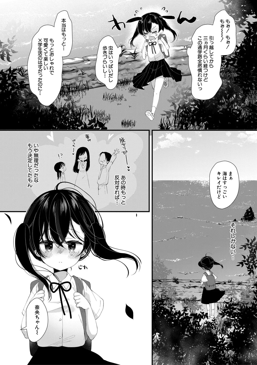 Muku na Shoujo wa Otosareru page 3 full