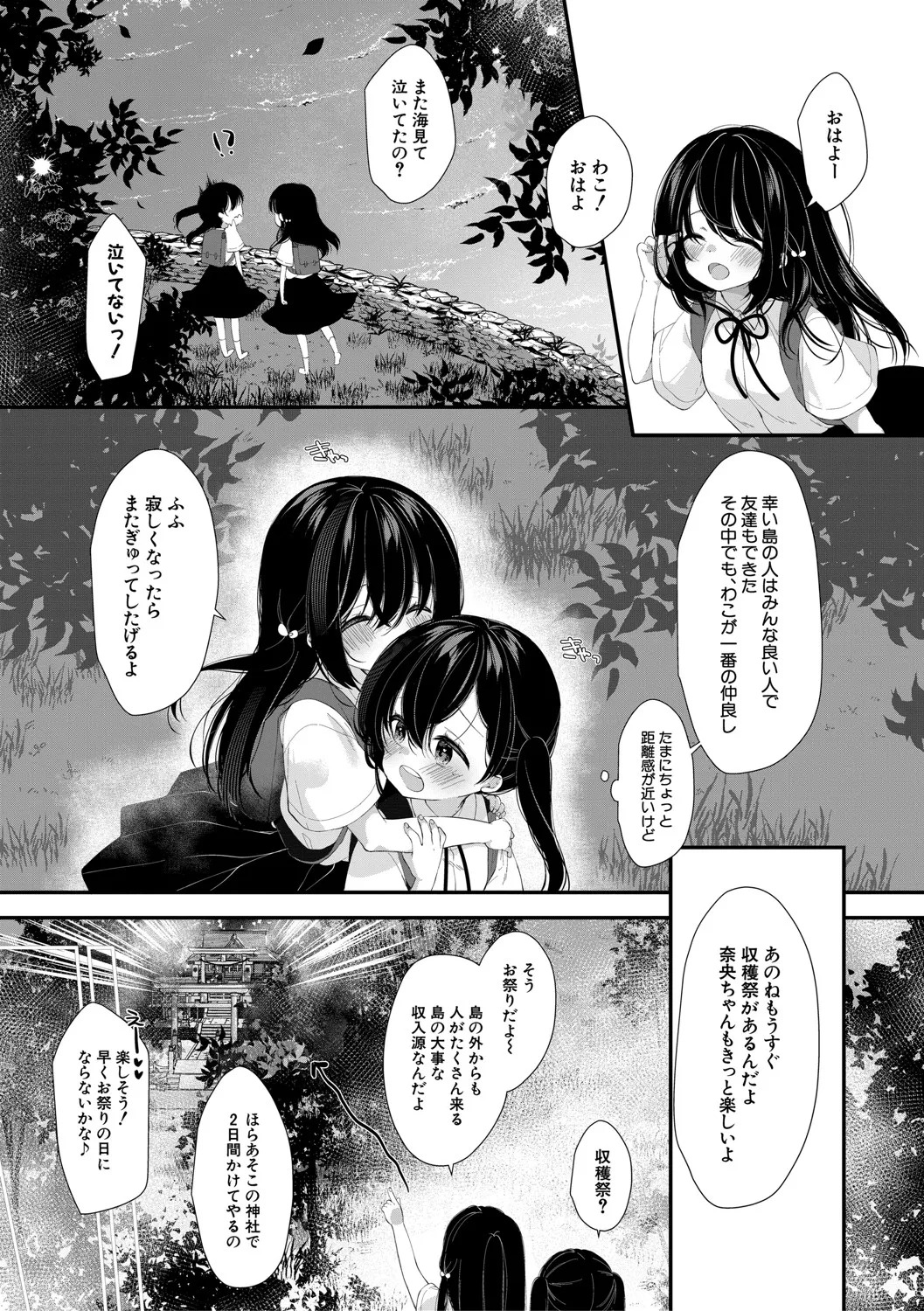 Muku na Shoujo wa Otosareru page 4 full