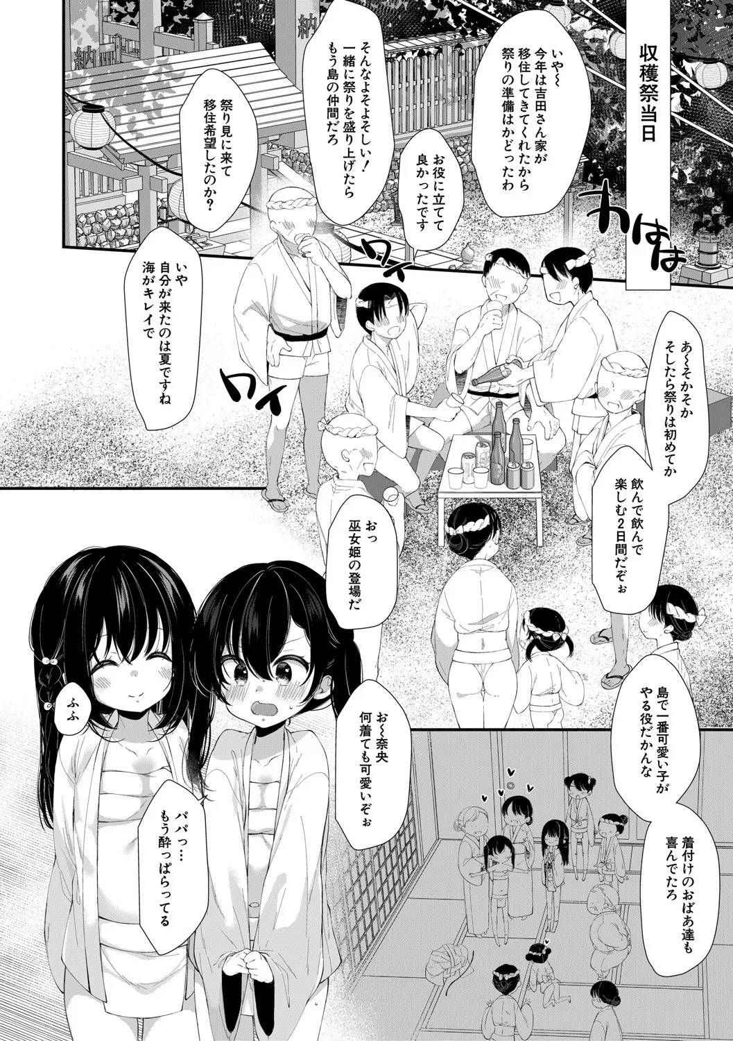 Muku na Shoujo wa Otosareru page 5 full
