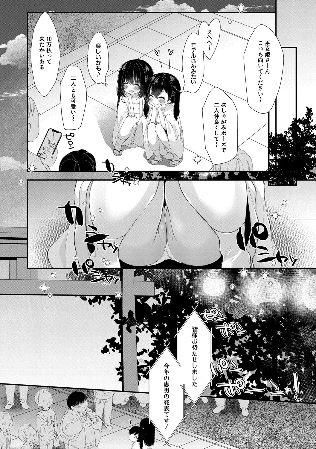 Muku na Shoujo wa Otosareru page 7 full