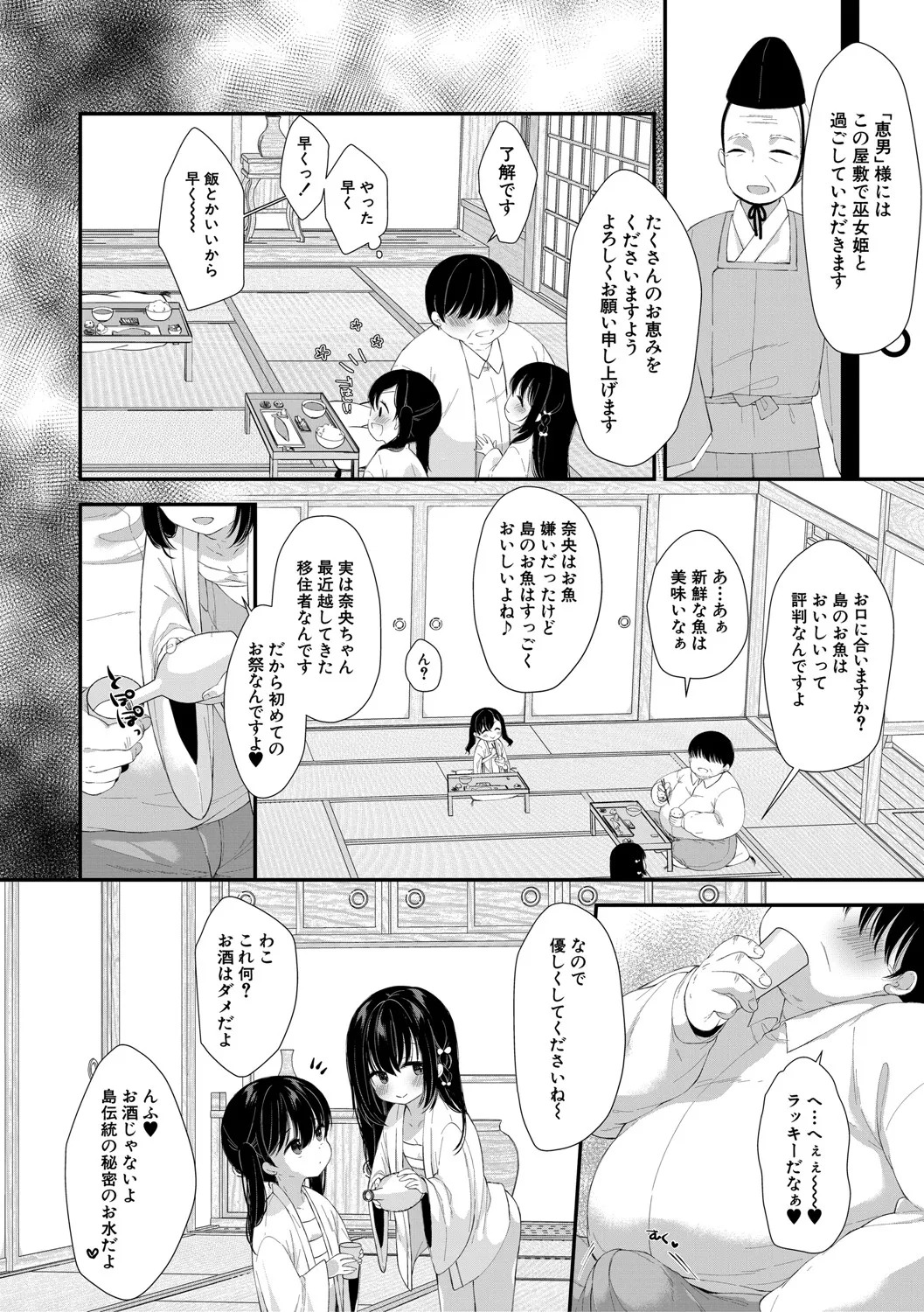 Muku na Shoujo wa Otosareru page 9 full