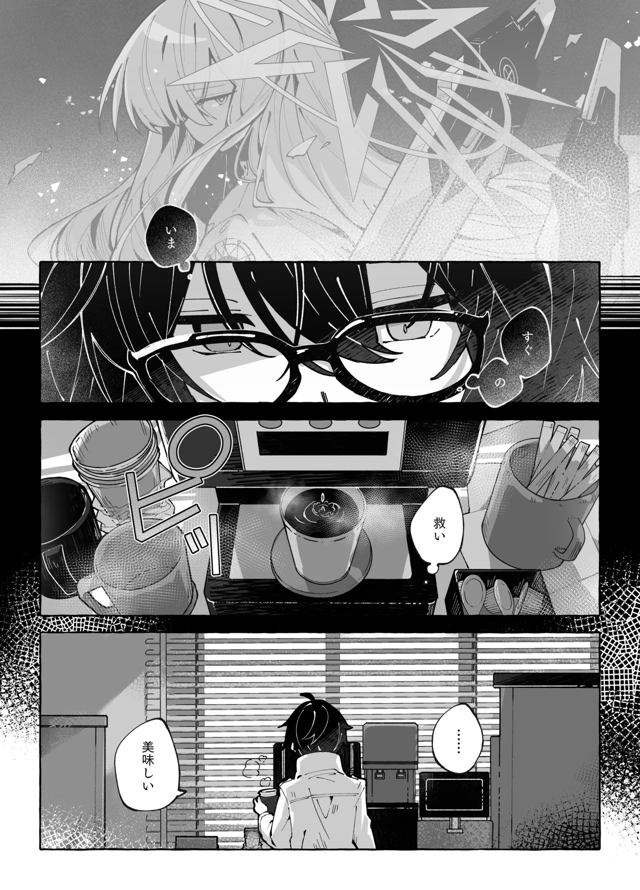スロウ・メロウ・ドリップ page 4 full